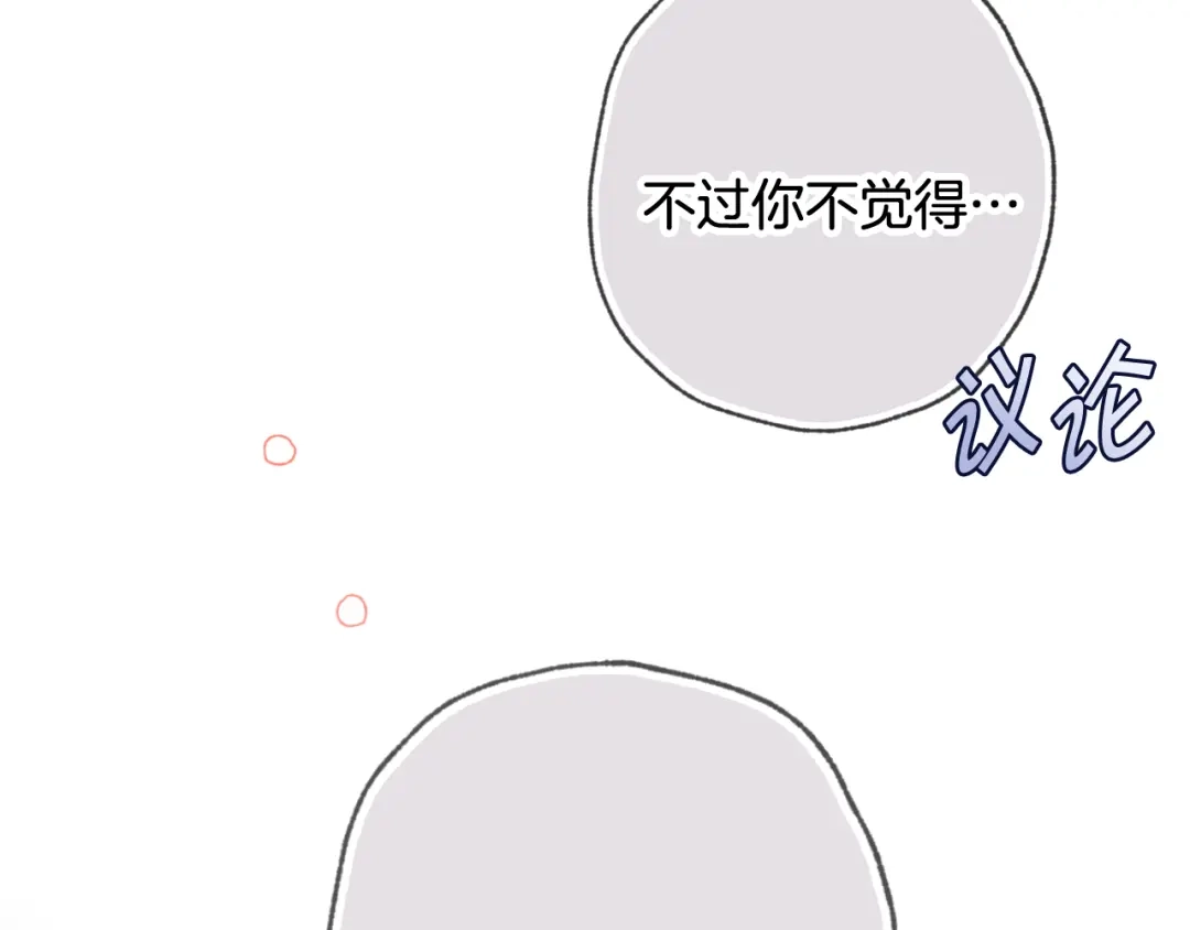 情人节之吻 第33话 养眼二人组 第81页