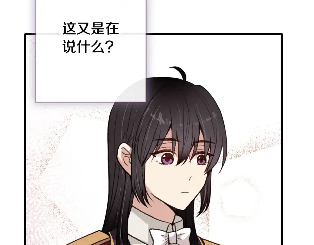 情人节之吻 第34话 公主身份遭猜忌 第101页