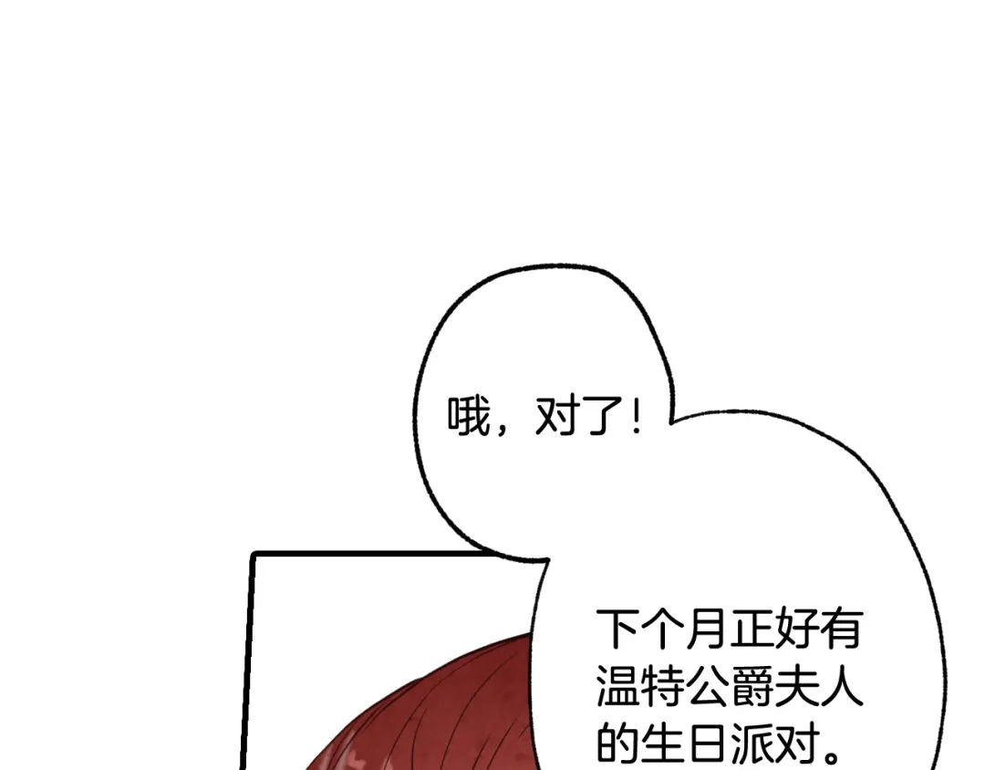 情人节之吻 第34话 公主身份遭猜忌 第106页