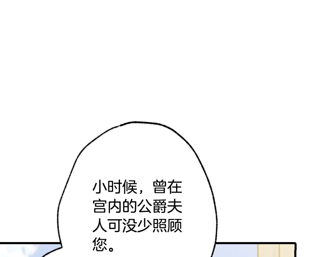 情人节之吻 第34话 公主身份遭猜忌 第109页