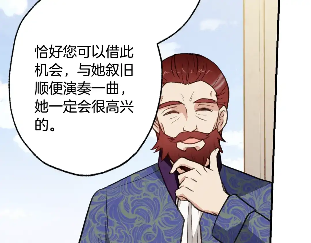 情人节之吻 第34话 公主身份遭猜忌 第110页