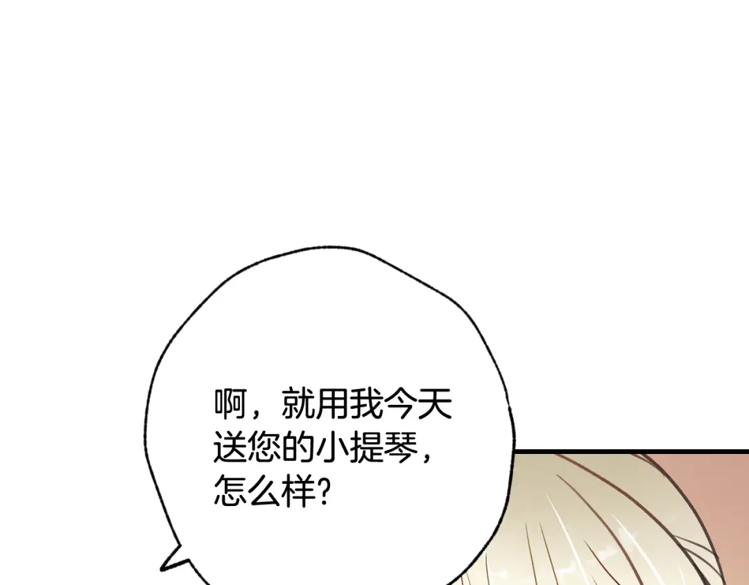 情人节之吻 第34话 公主身份遭猜忌 第112页