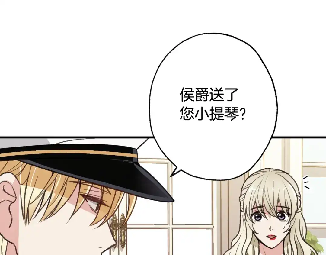 情人节之吻 第34话 公主身份遭猜忌 第117页