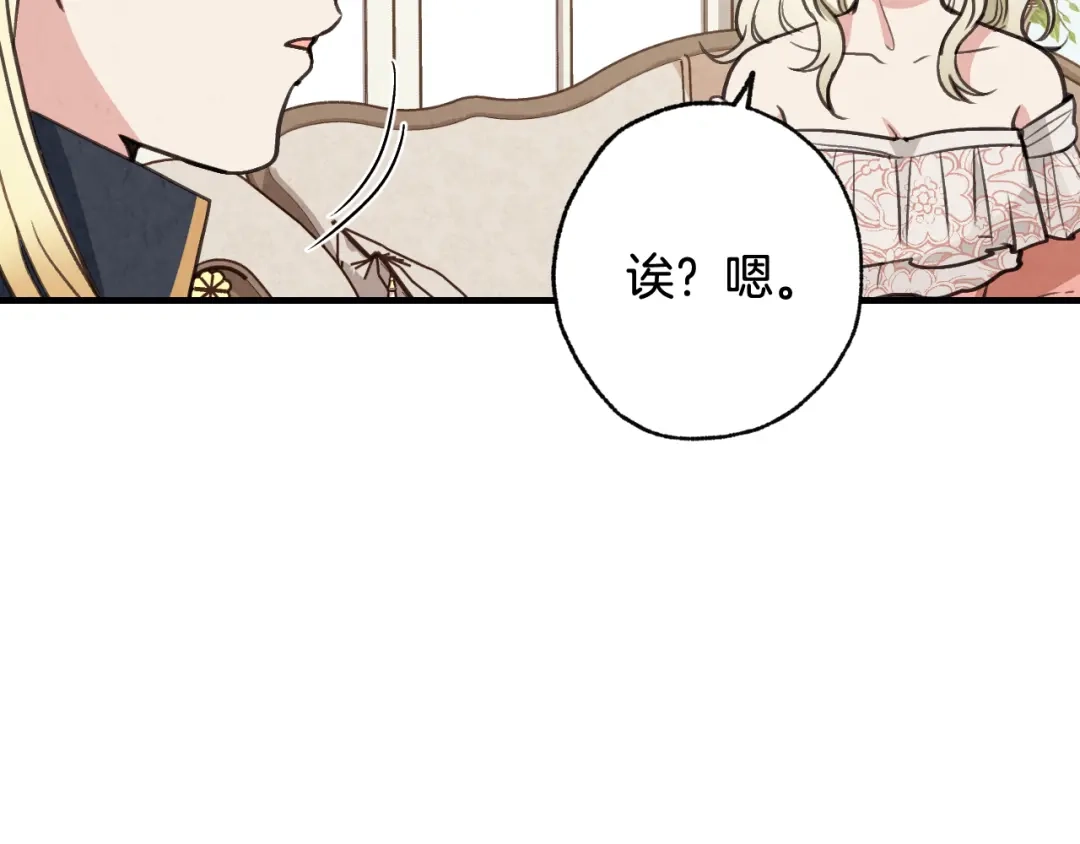 情人节之吻 第34话 公主身份遭猜忌 第118页
