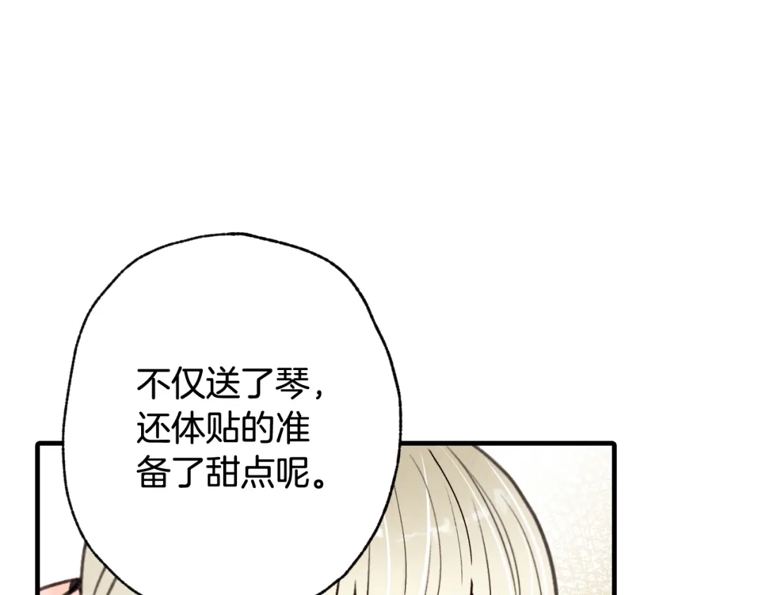 情人节之吻 第34话 公主身份遭猜忌 第119页