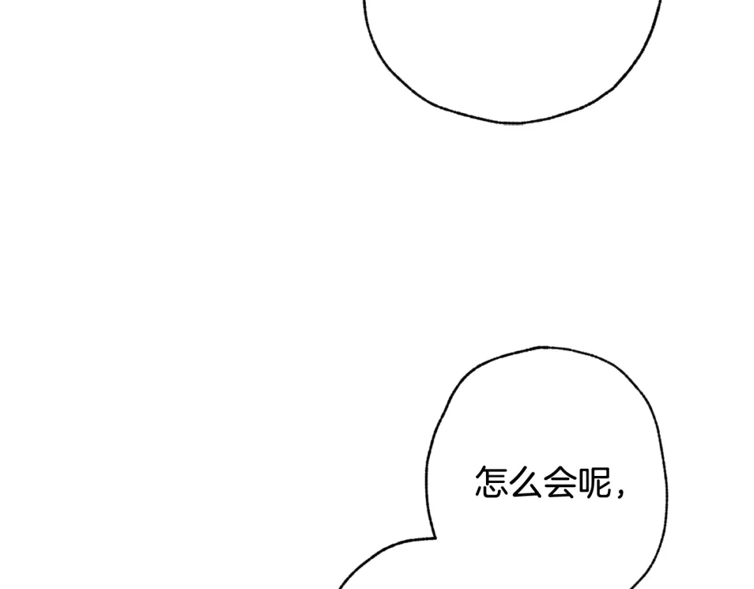 情人节之吻 第34话 公主身份遭猜忌 第12页