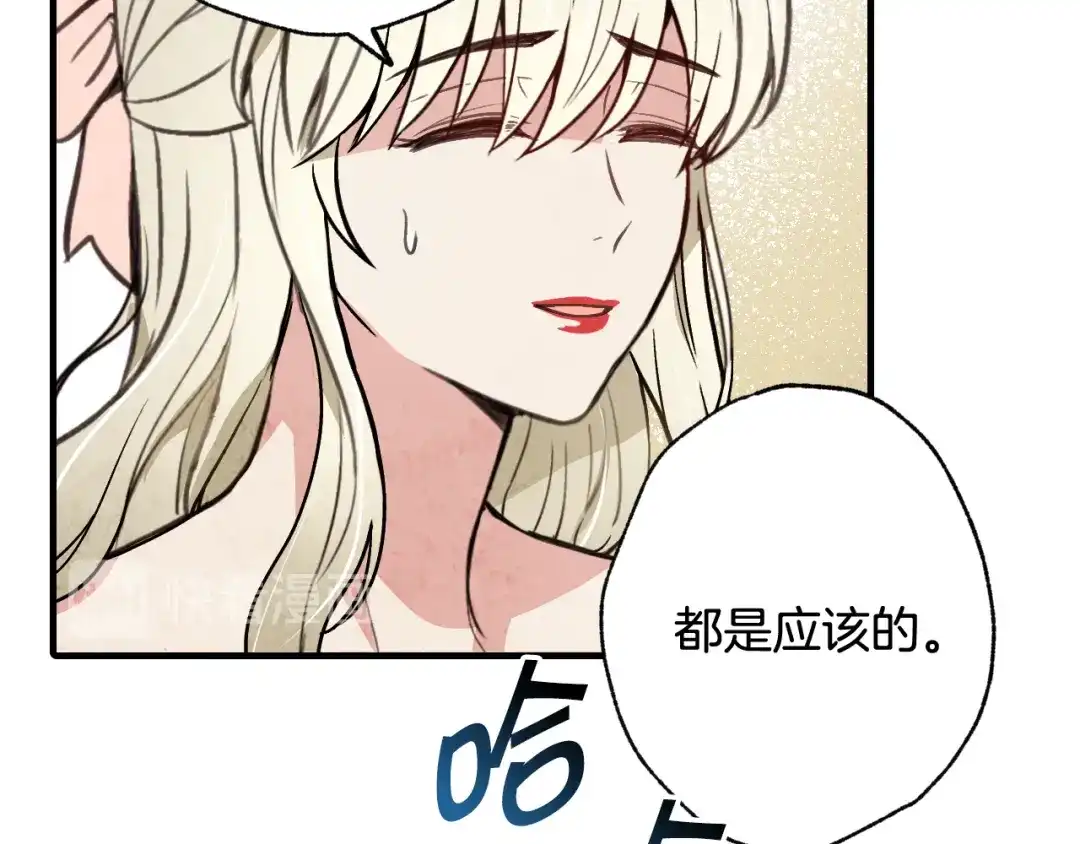 情人节之吻 第34话 公主身份遭猜忌 第120页