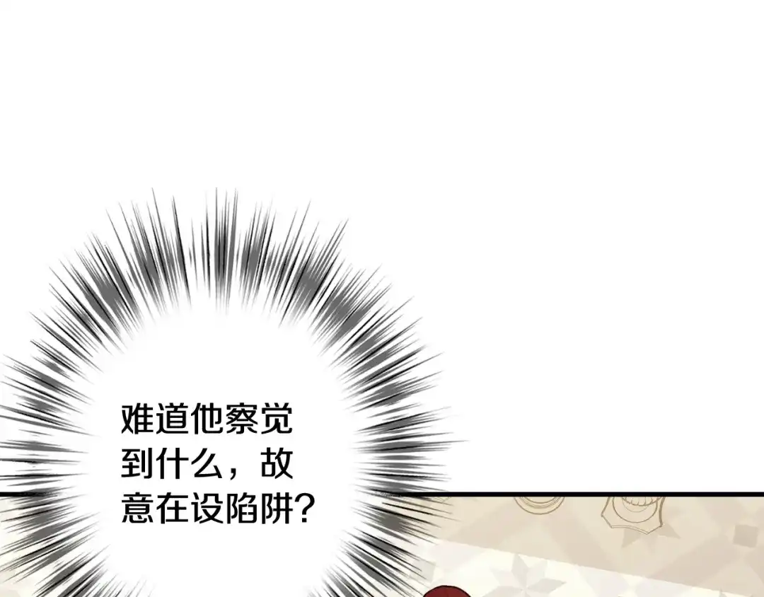 情人节之吻 第34话 公主身份遭猜忌 第125页