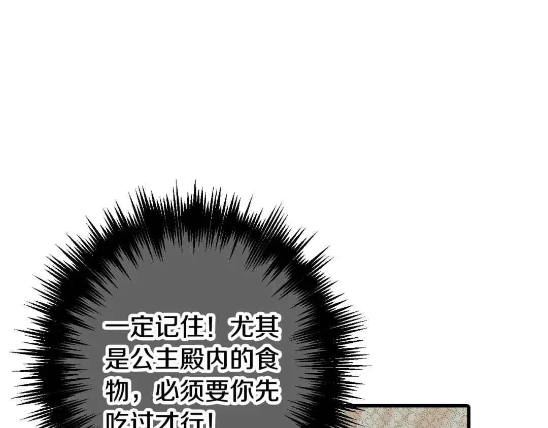 情人节之吻 第34话 公主身份遭猜忌 第134页