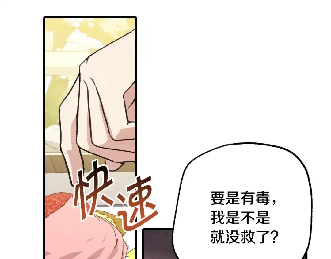 情人节之吻 第34话 公主身份遭猜忌 第140页