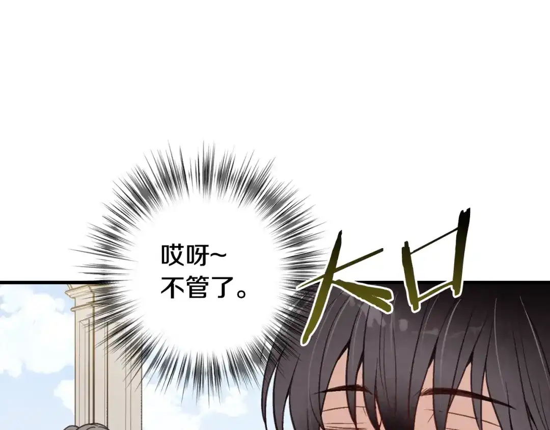 情人节之吻 第34话 公主身份遭猜忌 第143页