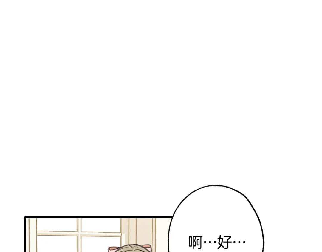 情人节之吻 第34话 公主身份遭猜忌 第150页