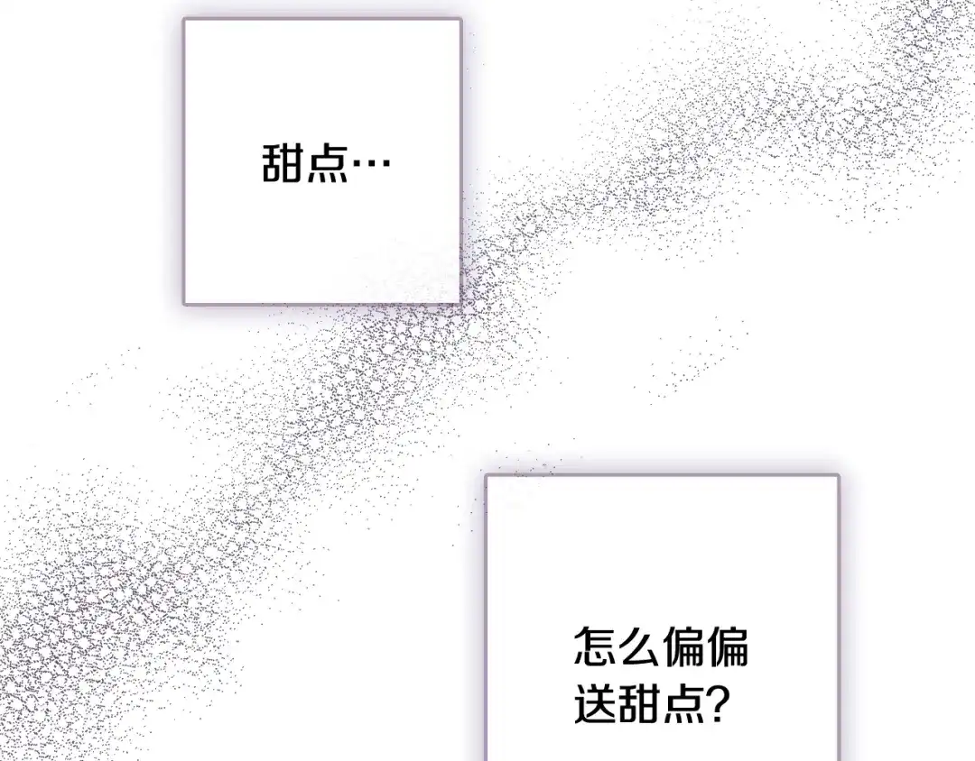 情人节之吻 第34话 公主身份遭猜忌 第155页