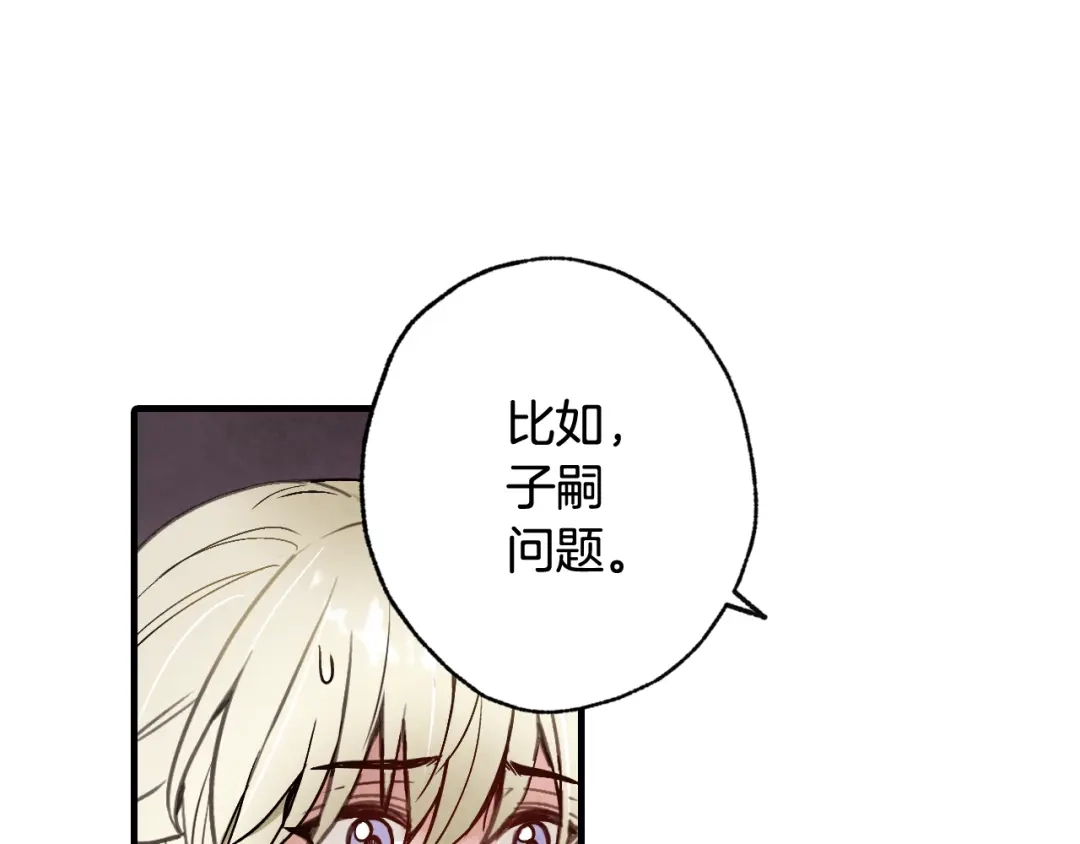 情人节之吻 第34话 公主身份遭猜忌 第17页