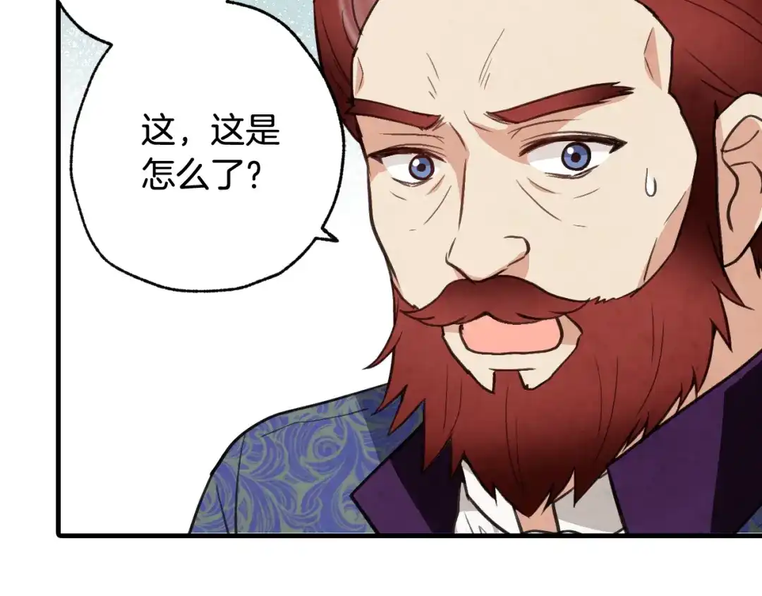 情人节之吻 第34话 公主身份遭猜忌 第171页