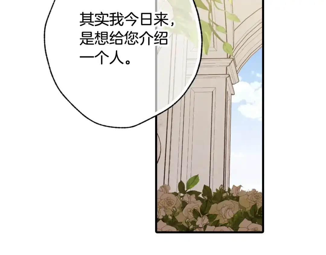 情人节之吻 第34话 公主身份遭猜忌 第20页