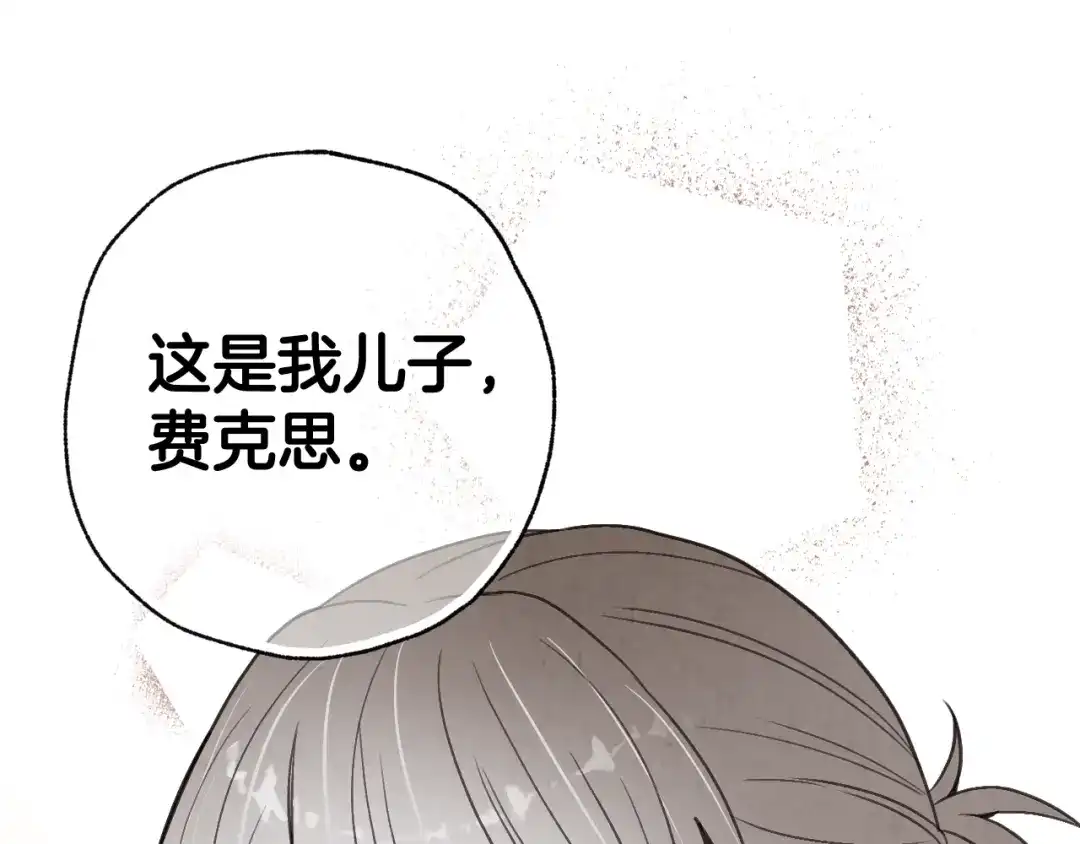 情人节之吻 第34话 公主身份遭猜忌 第22页