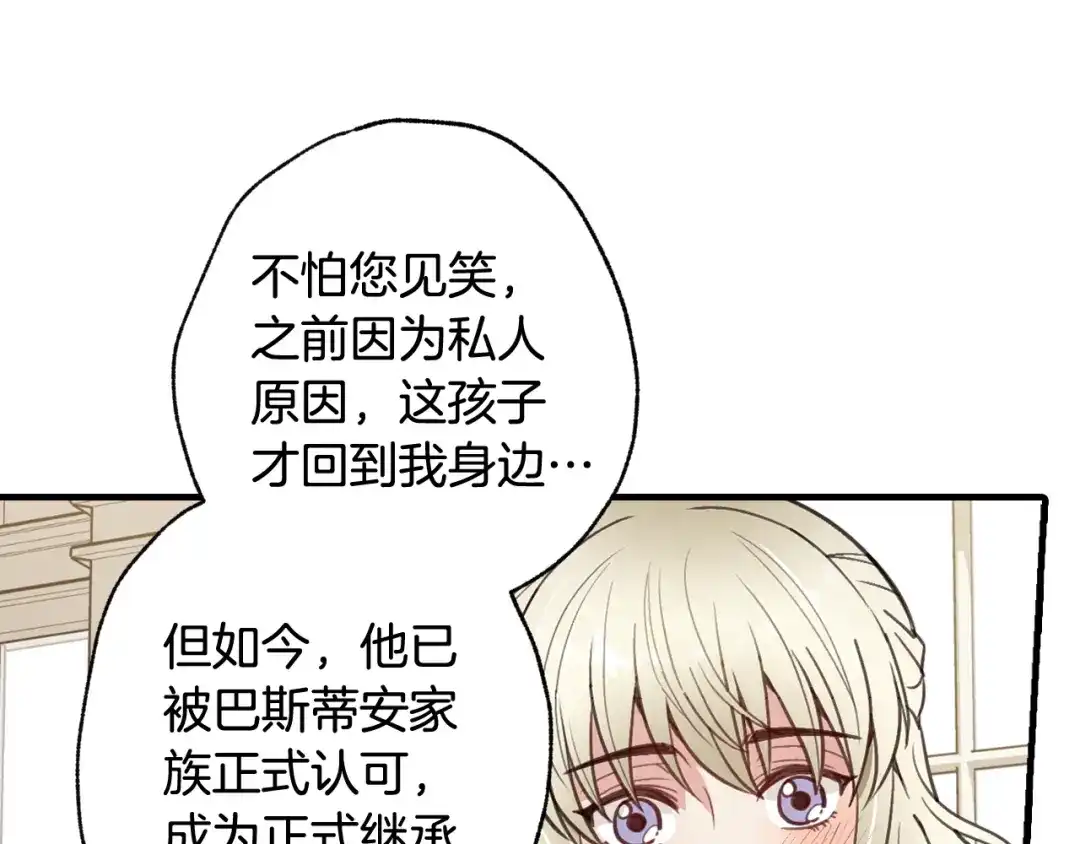 情人节之吻 第34话 公主身份遭猜忌 第25页
