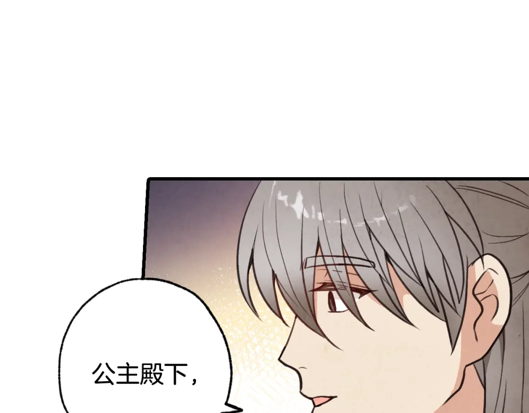 情人节之吻 第34话 公主身份遭猜忌 第28页