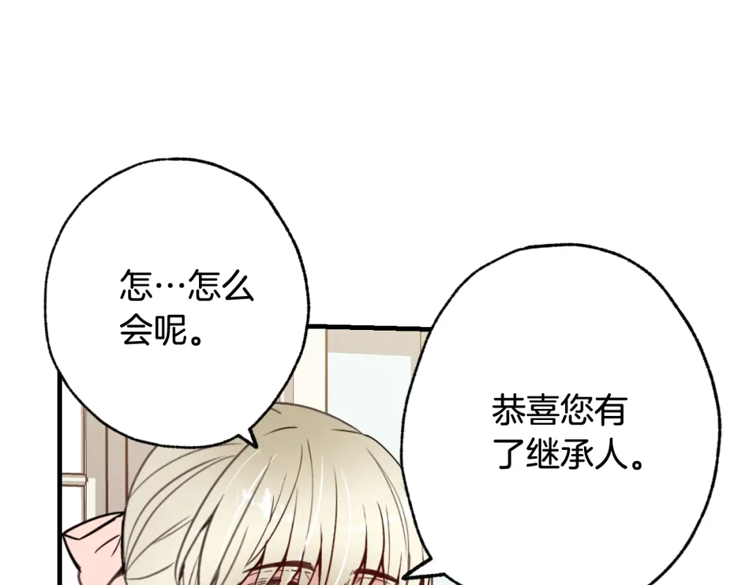 情人节之吻 第34话 公主身份遭猜忌 第38页