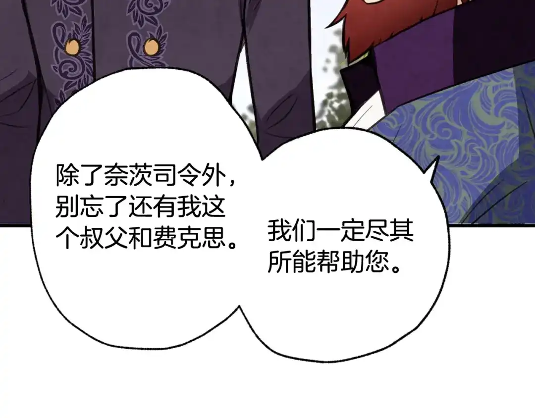 情人节之吻 第34话 公主身份遭猜忌 第42页