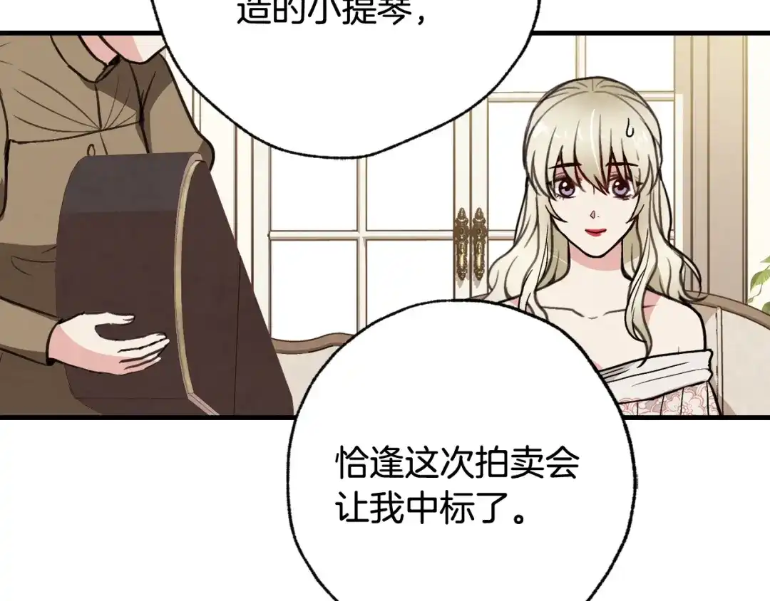 情人节之吻 第34话 公主身份遭猜忌 第49页