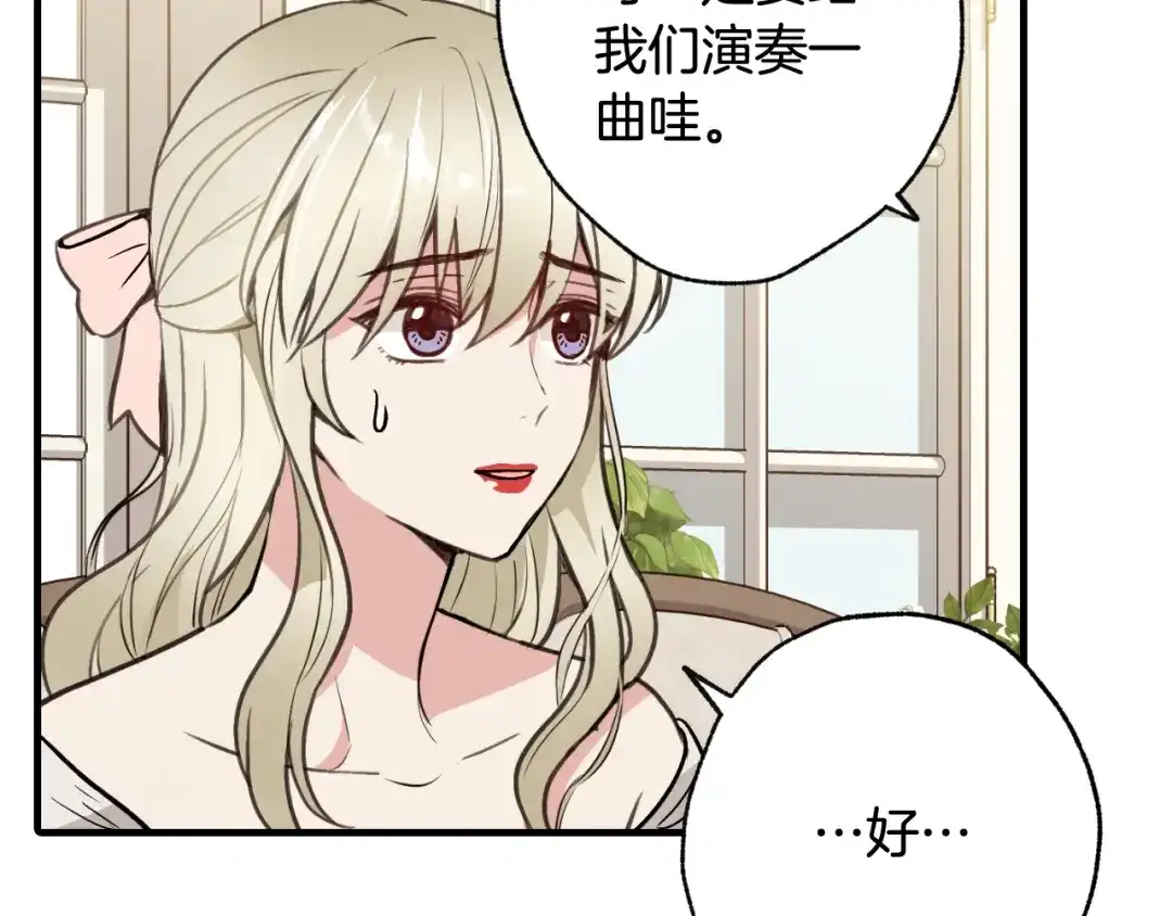 情人节之吻 第34话 公主身份遭猜忌 第51页