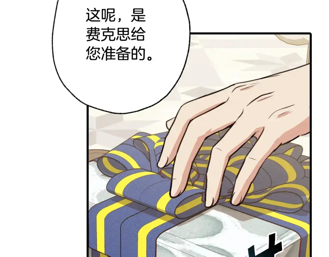 情人节之吻 第34话 公主身份遭猜忌 第53页
