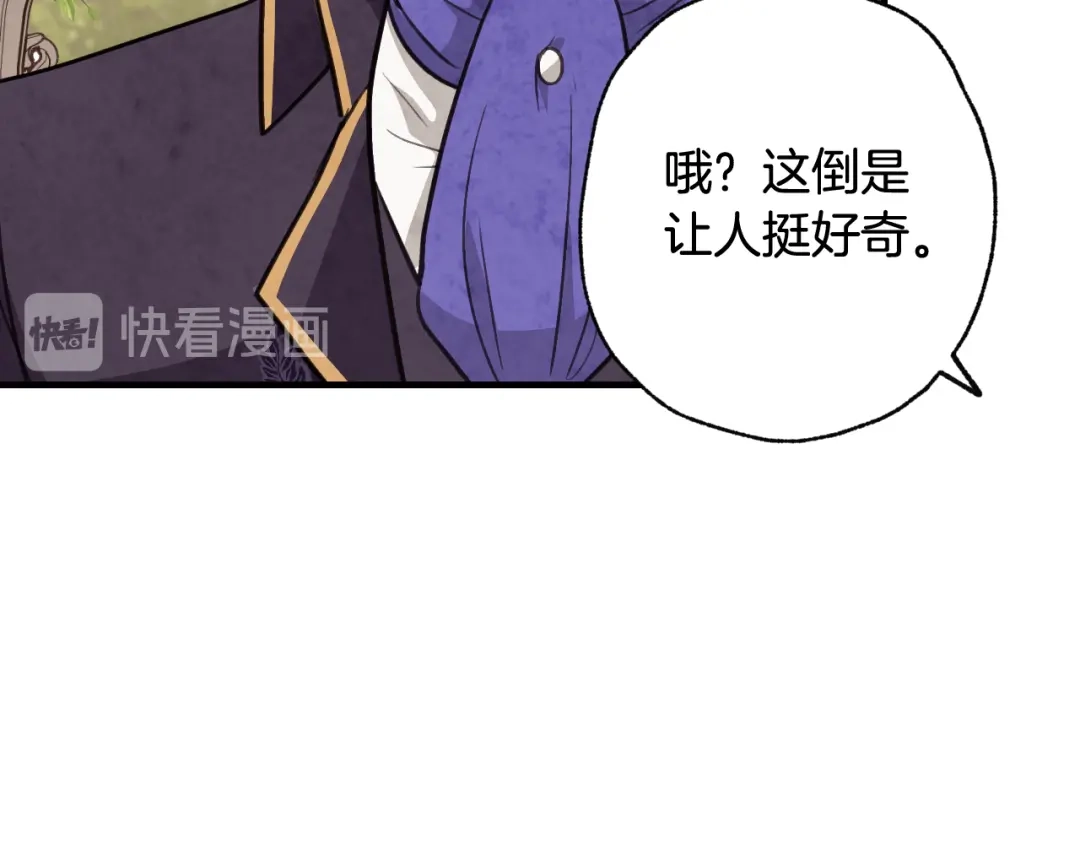 情人节之吻 第34话 公主身份遭猜忌 第57页