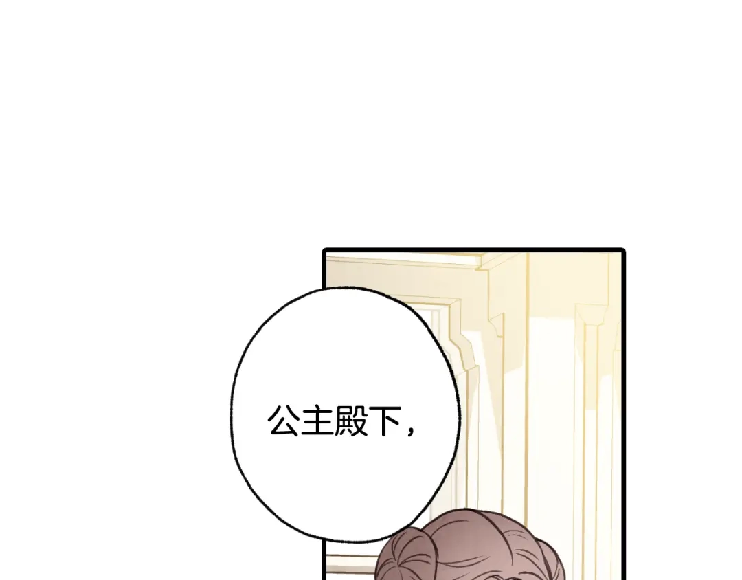 情人节之吻 第34话 公主身份遭猜忌 第62页