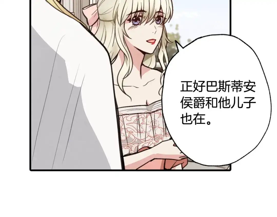 情人节之吻 第34话 公主身份遭猜忌 第77页