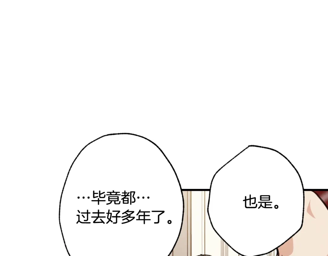 情人节之吻 第34话 公主身份遭猜忌 第8页