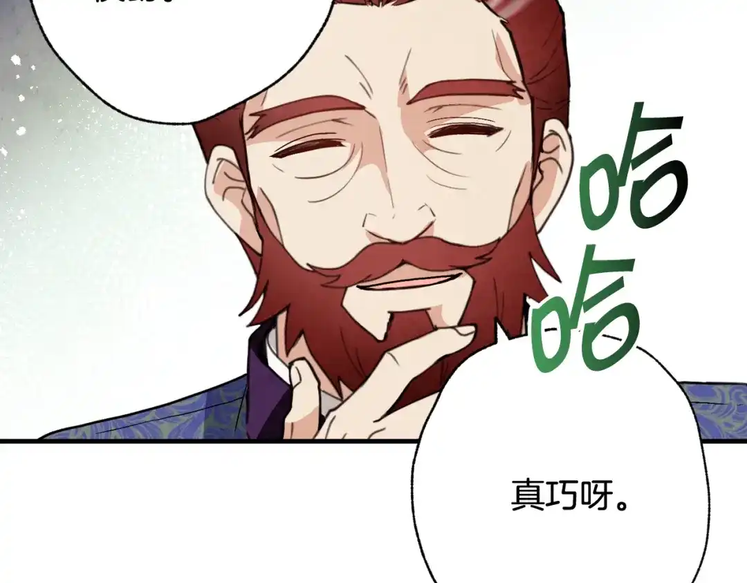 情人节之吻 第34话 公主身份遭猜忌 第84页