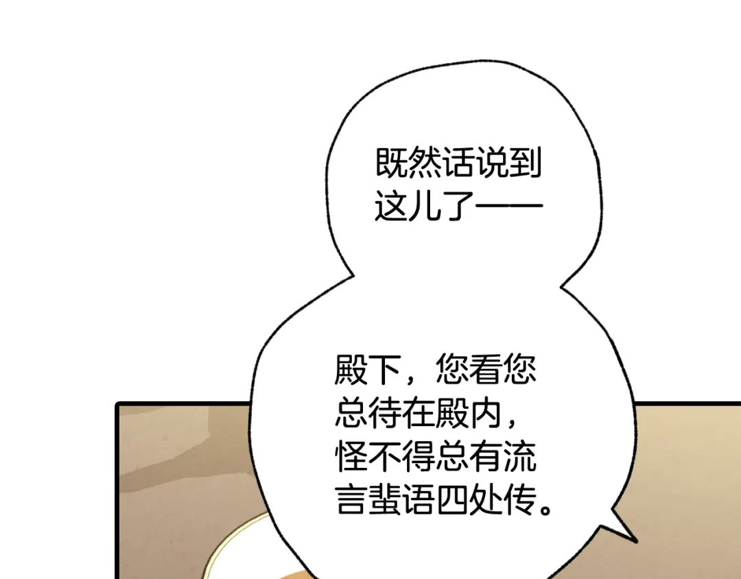 情人节之吻 第34话 公主身份遭猜忌 第88页