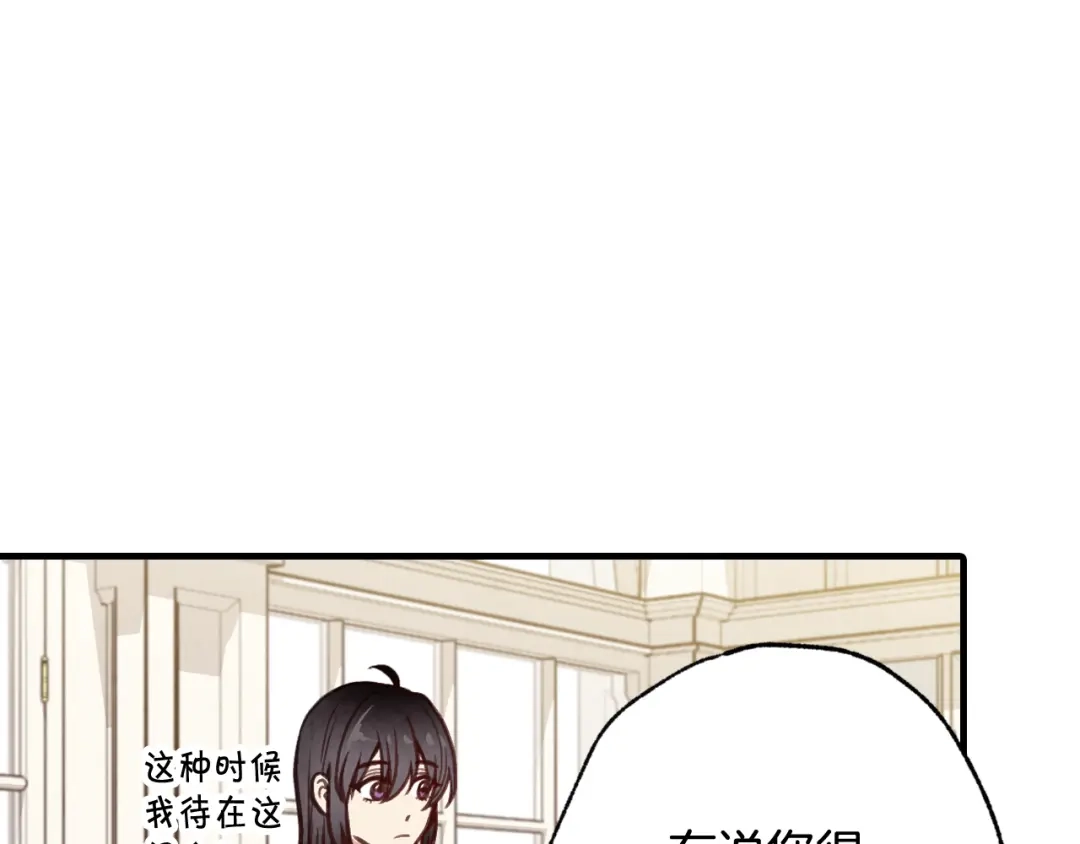 情人节之吻 第34话 公主身份遭猜忌 第90页