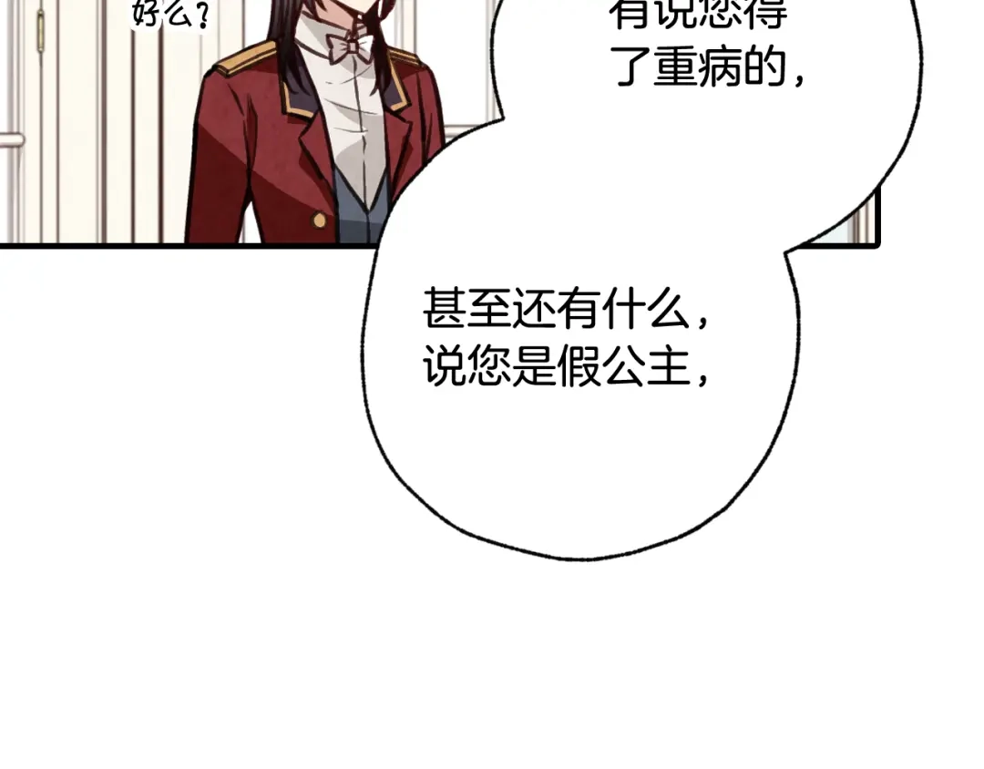 情人节之吻 第34话 公主身份遭猜忌 第91页