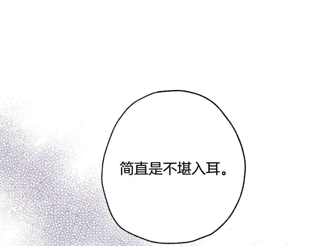 情人节之吻 第34话 公主身份遭猜忌 第92页