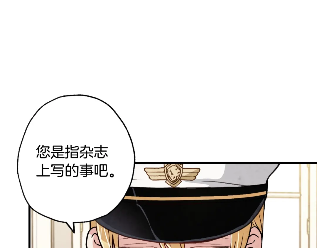 情人节之吻 第34话 公主身份遭猜忌 第98页