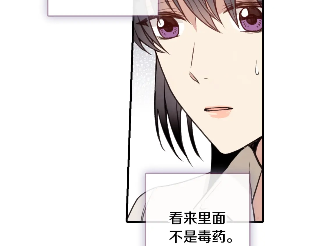 情人节之吻 第35话 熟悉的感觉 第114页