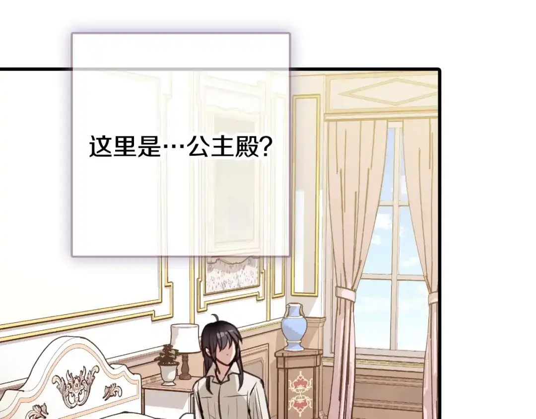 情人节之吻 第35话 熟悉的感觉 第116页