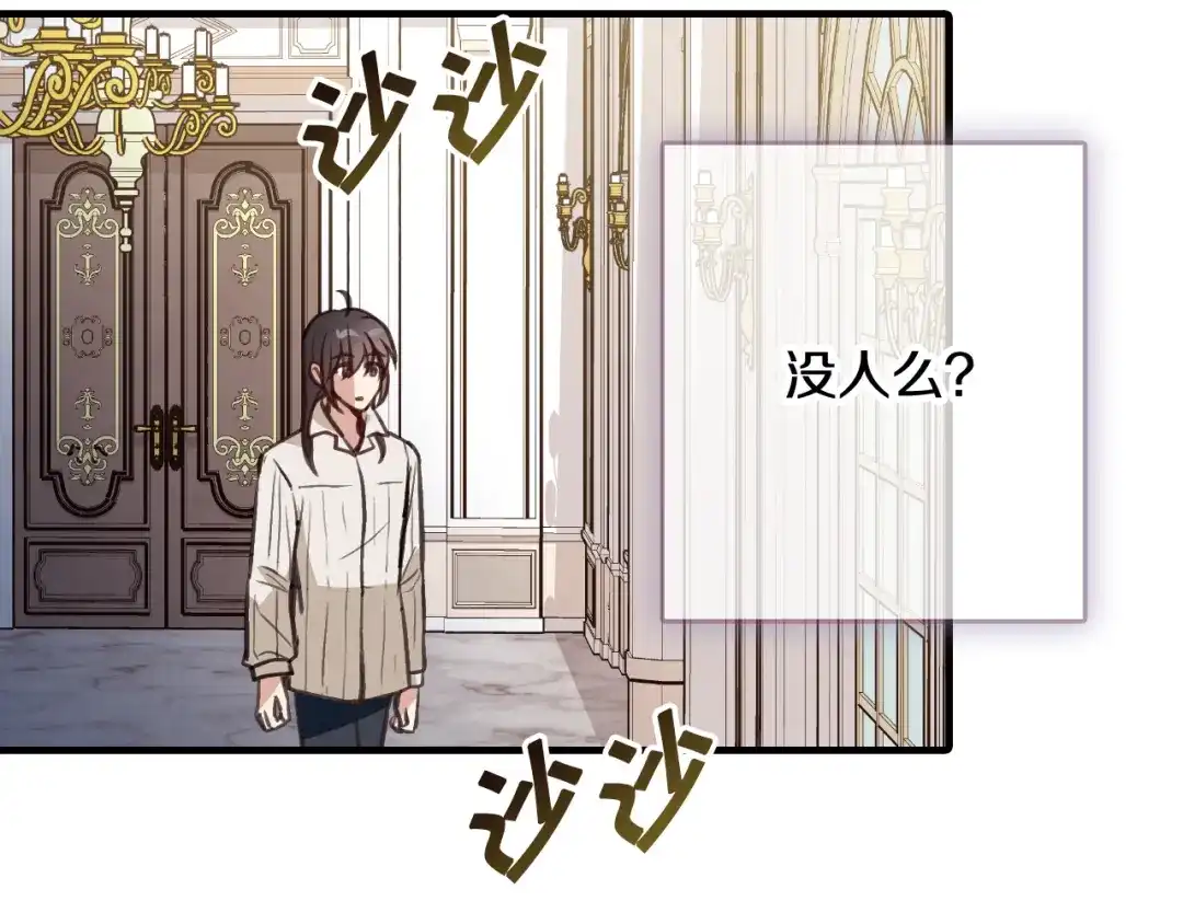 情人节之吻 第35话 熟悉的感觉 第121页