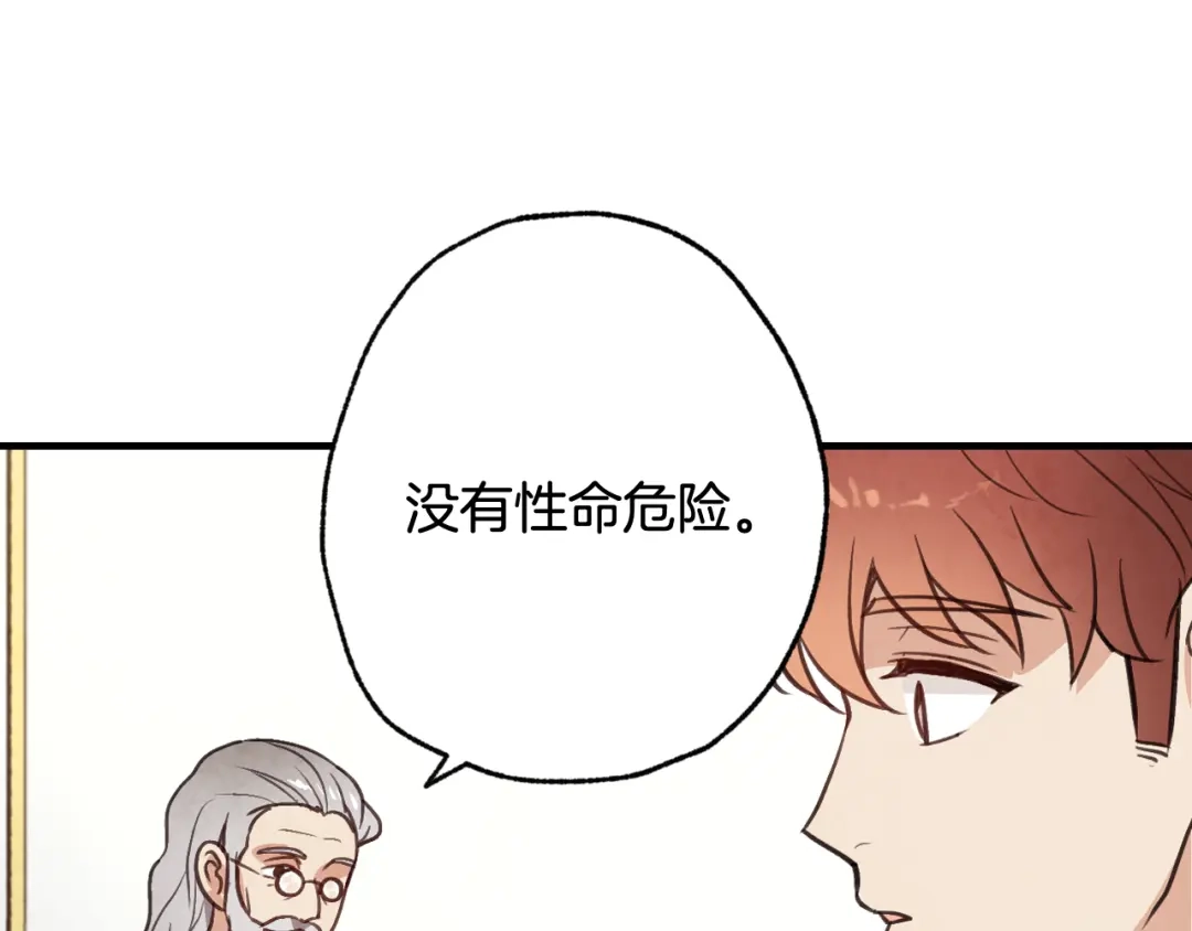 情人节之吻 第35话 熟悉的感觉 第13页