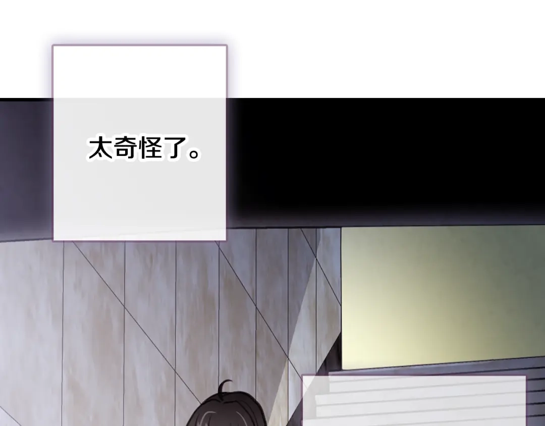 情人节之吻 第35话 熟悉的感觉 第159页