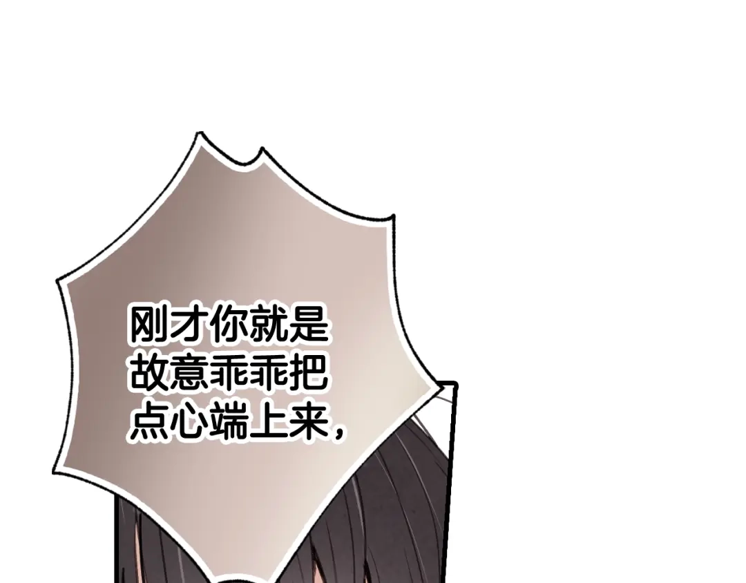 情人节之吻 第35话 熟悉的感觉 第173页