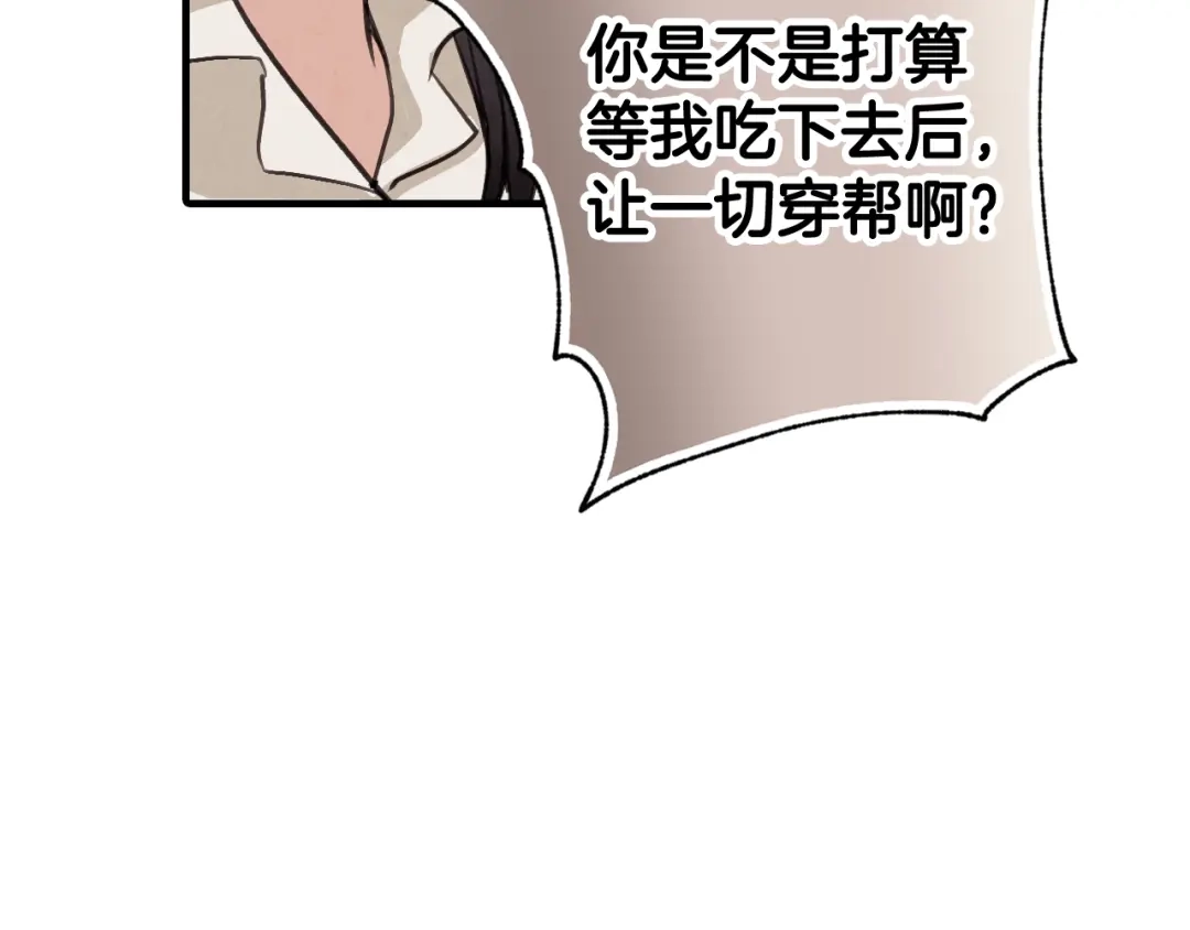 情人节之吻 第35话 熟悉的感觉 第175页