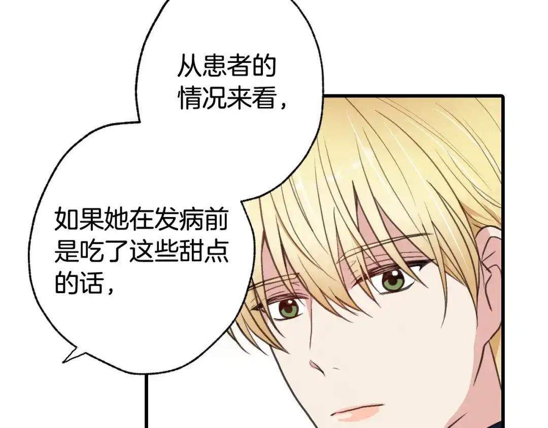 情人节之吻 第35话 熟悉的感觉 第18页