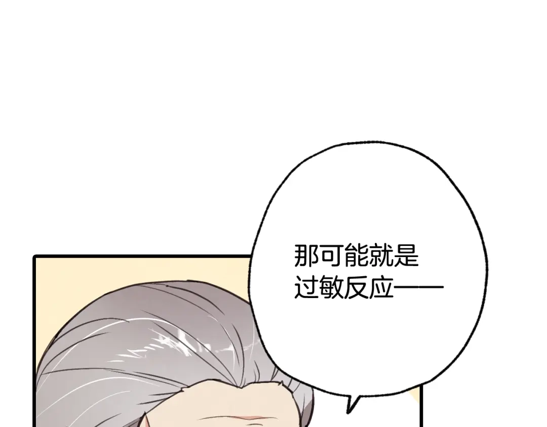 情人节之吻 第35话 熟悉的感觉 第20页