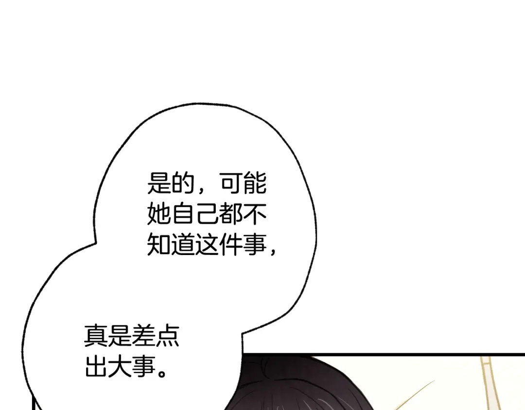 情人节之吻 第35话 熟悉的感觉 第25页