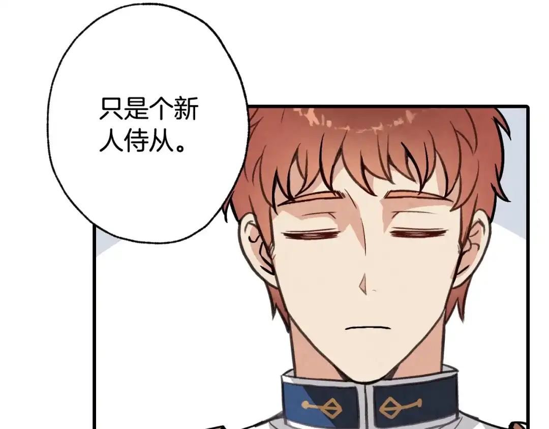 情人节之吻 第35话 熟悉的感觉 第31页