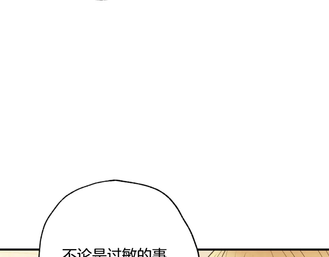 情人节之吻 第35话 熟悉的感觉 第37页